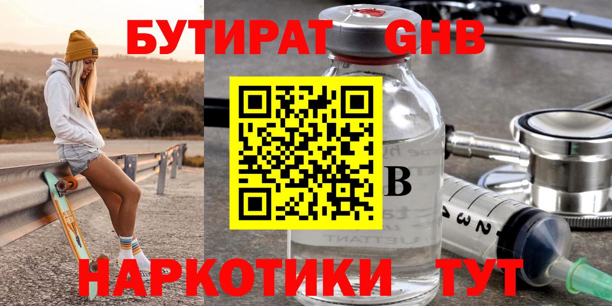 Бутират буратино Саяногорск