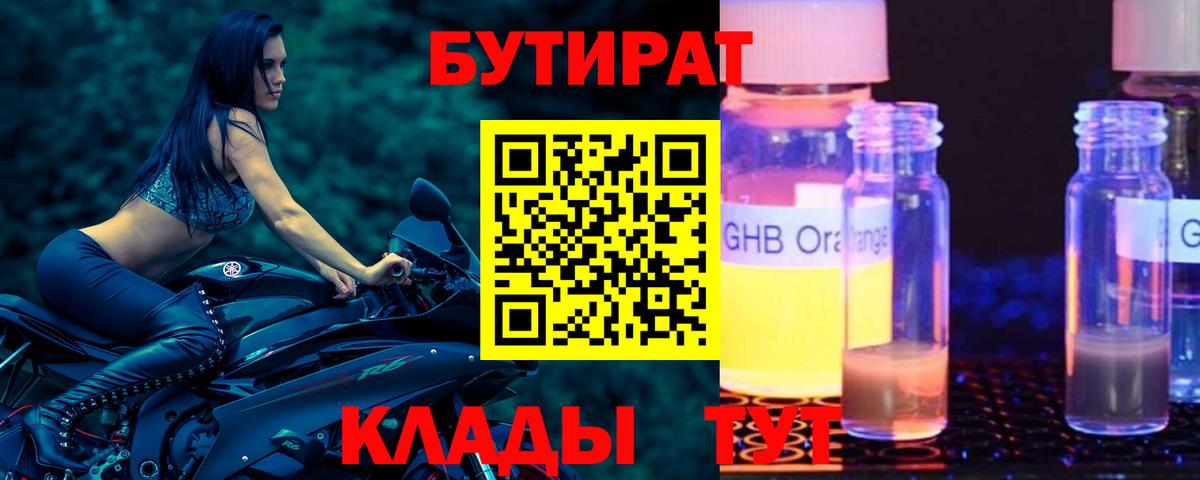 Саяногорск  Бутират 1.4BDO  Бутират  Вход с VPN 