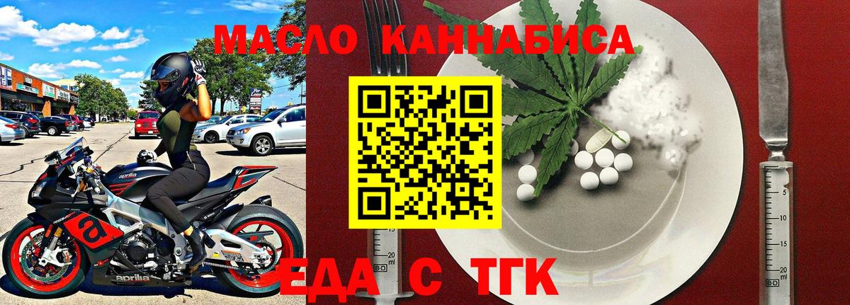 Еда ТГК конопля Саяногорск