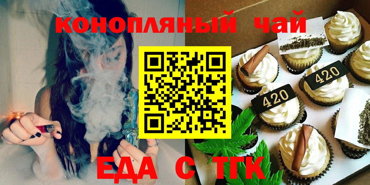 Саяногорск  Печенье с ТГК марихуана  Вход с VPN 