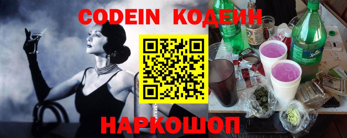 Кодеиновый сироп Lean Purple Drank  Вход с VPN  Саяногорск  Кодеиновый сироп Lean напиток Lean (лин) 