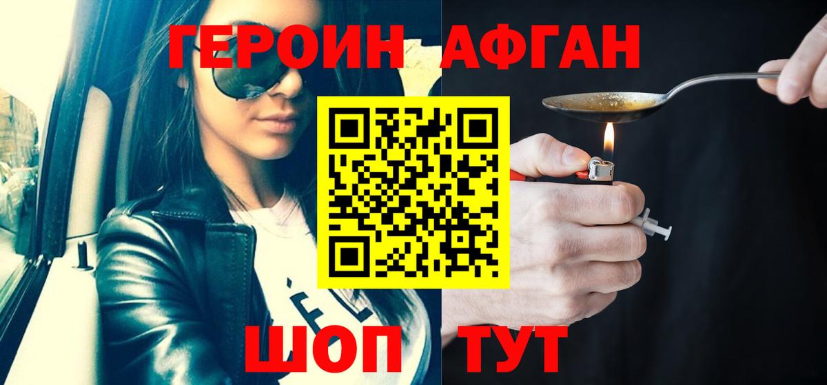 ГЕРОИН хмурый Саяногорск