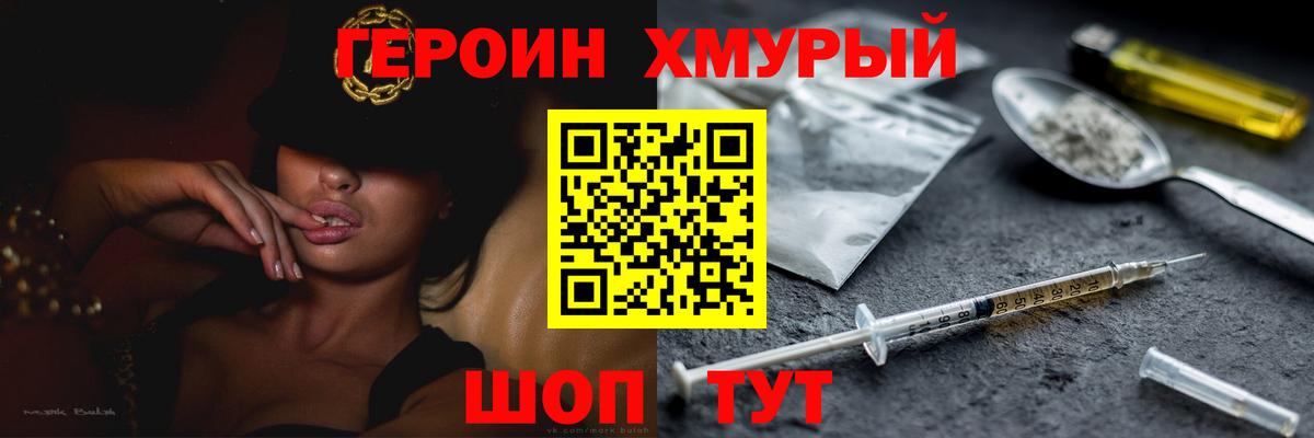 ГЕРОИН  ГЕРОИН белый  Вход с VPN  Саяногорск 