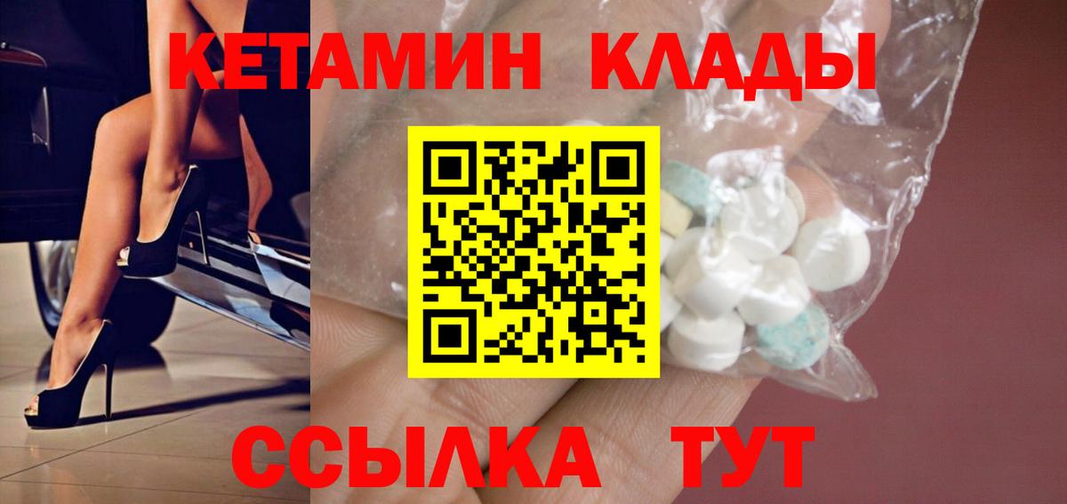 Саяногорск  Кетамин VHQ  Вход с VPN  Кетамин VHQ 