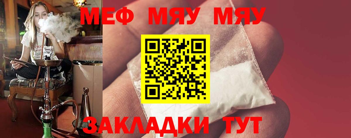 Меф  Вход с VPN  МЯУ-МЯУ мука  Саяногорск  мега ССЫЛКА  Мефедрон VHQ 