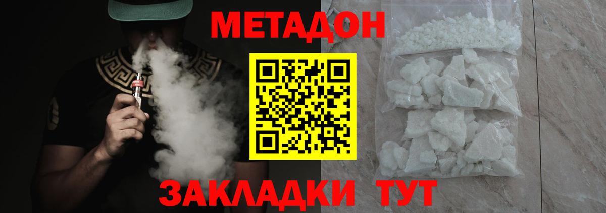 МЕТАДОН VHQ Саяногорск