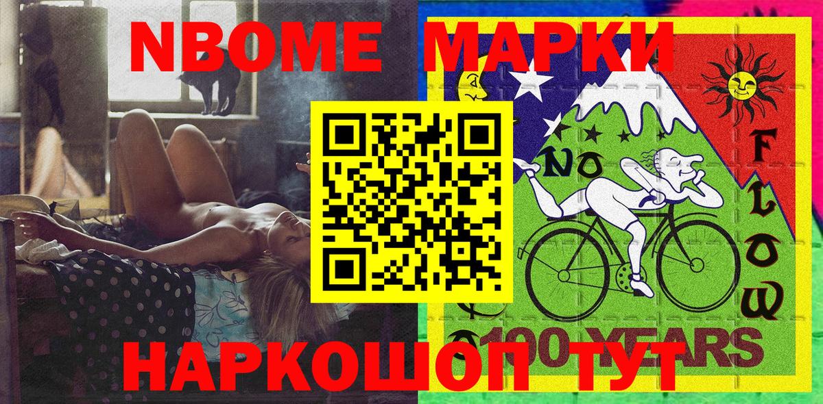 Саяногорск  Марки NBOMe 1,8мг  Наркотические марки  Вход с VPN 
