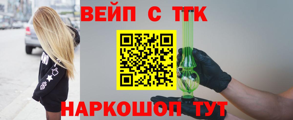 ТГК жижа  сколько стоит  Вход с VPN  Саяногорск  ТГК вейп 